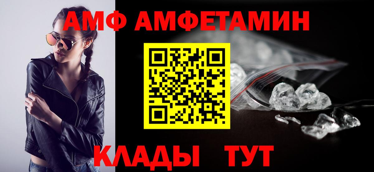 АМФ  Вход с VPN  Шелехов  АМФЕТАМИН Розовый 