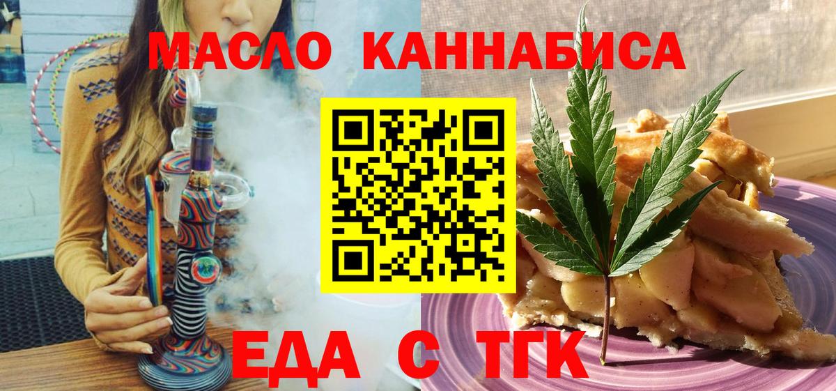 Шелехов  Печенье с ТГК конопля  Вход с VPN 