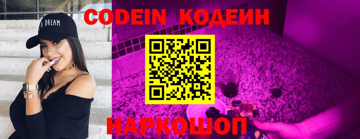 Шелехов  Кодеиновый сироп Lean напиток Lean (лин)  Codein напиток Lean (лин)  Вход с VPN 