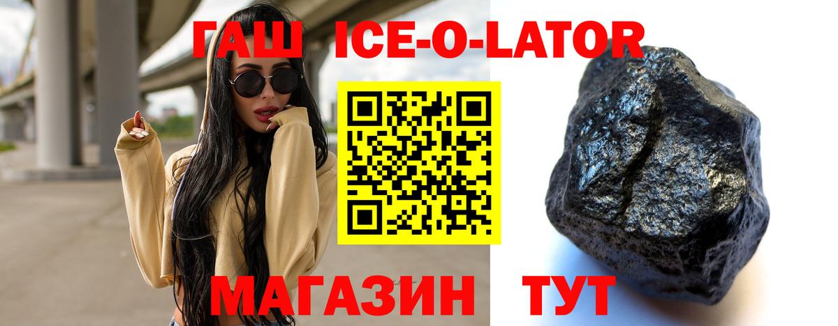 ГАШИШ Изолятор Шелехов