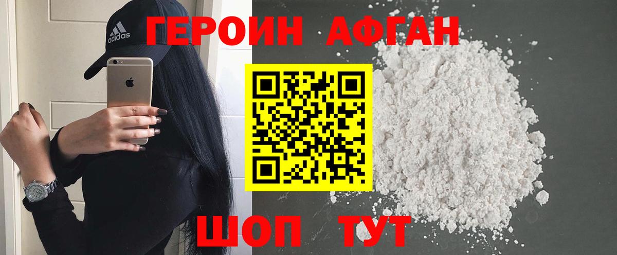Героин герыч  Вход с VPN  Шелехов 