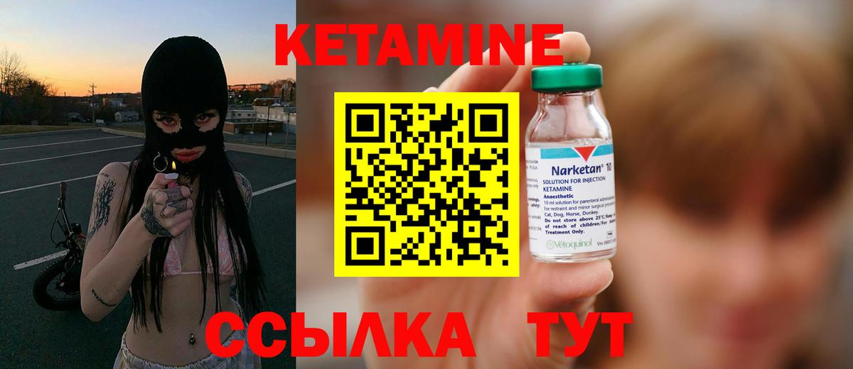 Кетамин ketamine Шелехов
