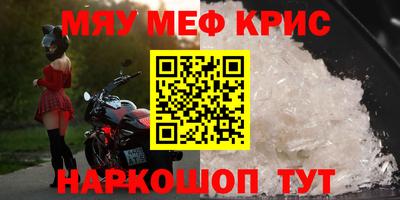 мяу мяу кристалл Кумертау