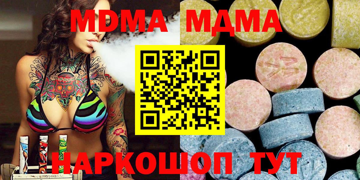Шелехов  MDMA кристаллы  Вход с VPN  МДМА молли 