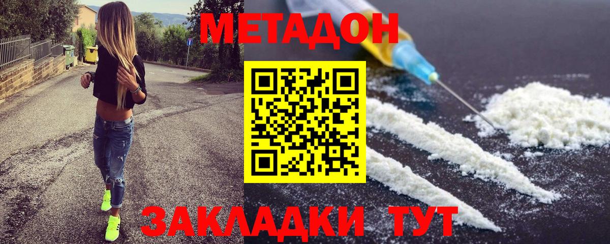 Метадон VHQ  Вход с VPN  Шелехов 