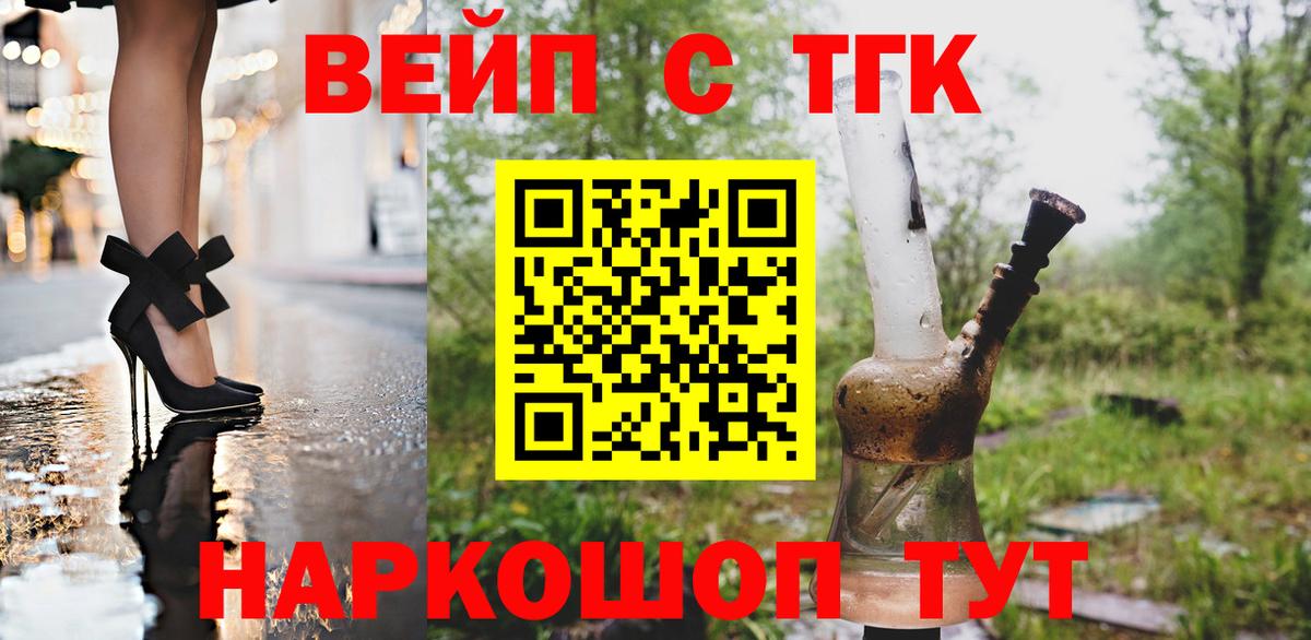 ТГК вейп с тгк Шелехов